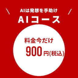 AI制作イメージ