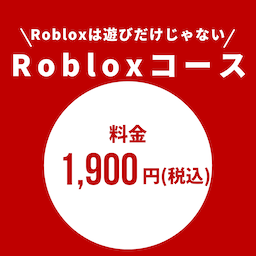 Roblox制作イメージ